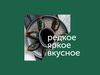 8 необычных блюд в ресторанах Москвы / Метровая пицца, непальские пельмени и хлеб норвежских фермеров