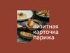 Где в Москве попробовать луковый суп / На курином бульоне, с морепродуктами или в настоящем луке