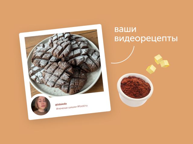 🍴 Рецепт! Шоколадное печенье «Шишки». Домашний уют с зимними мотивами | Procvetok | Дзен